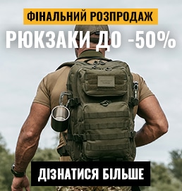 РЮКЗАКИ ДО -50%